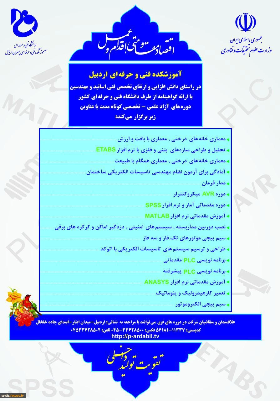 دوره های آزاد علمی-تخصصی 2