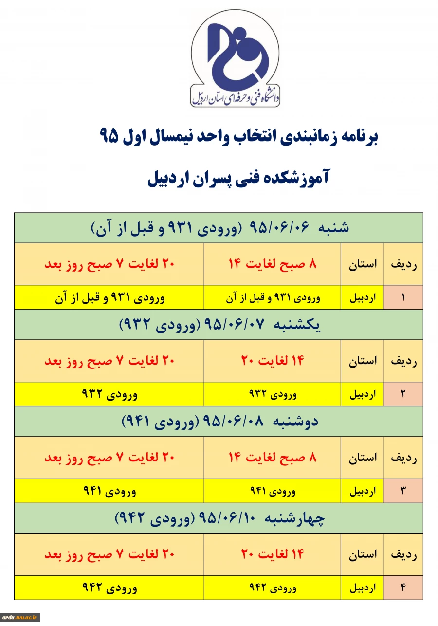 برنامه زمانبندی انتخاب واحد نیمسال اول 95 2