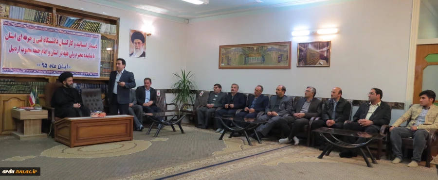 دیدار اساتید و کارکنان دانشگاه فنی و حرفه ای استان اردبیل با نماینده ولی فقیه در استان