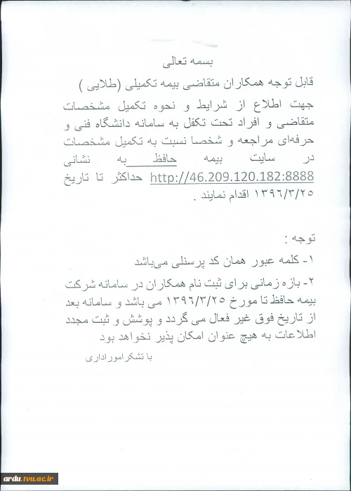 متقاضیان بیمه تکمیلی (طلایی)