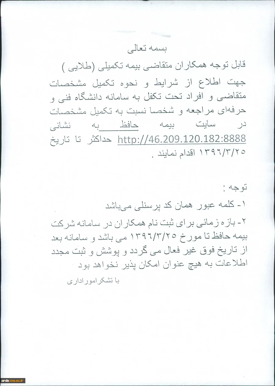 متقاضیان بیمه تکمیلی (طلایی)