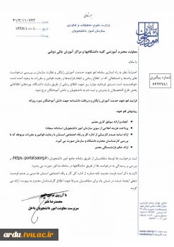 بخشنامه لغو تعهد خدمت آموزش رایگان