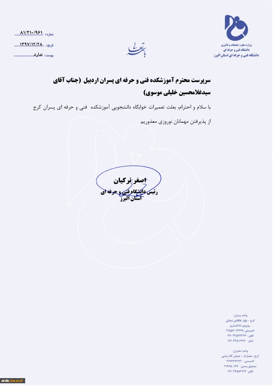 عدم اسکان در آموزشکده پسران کرج