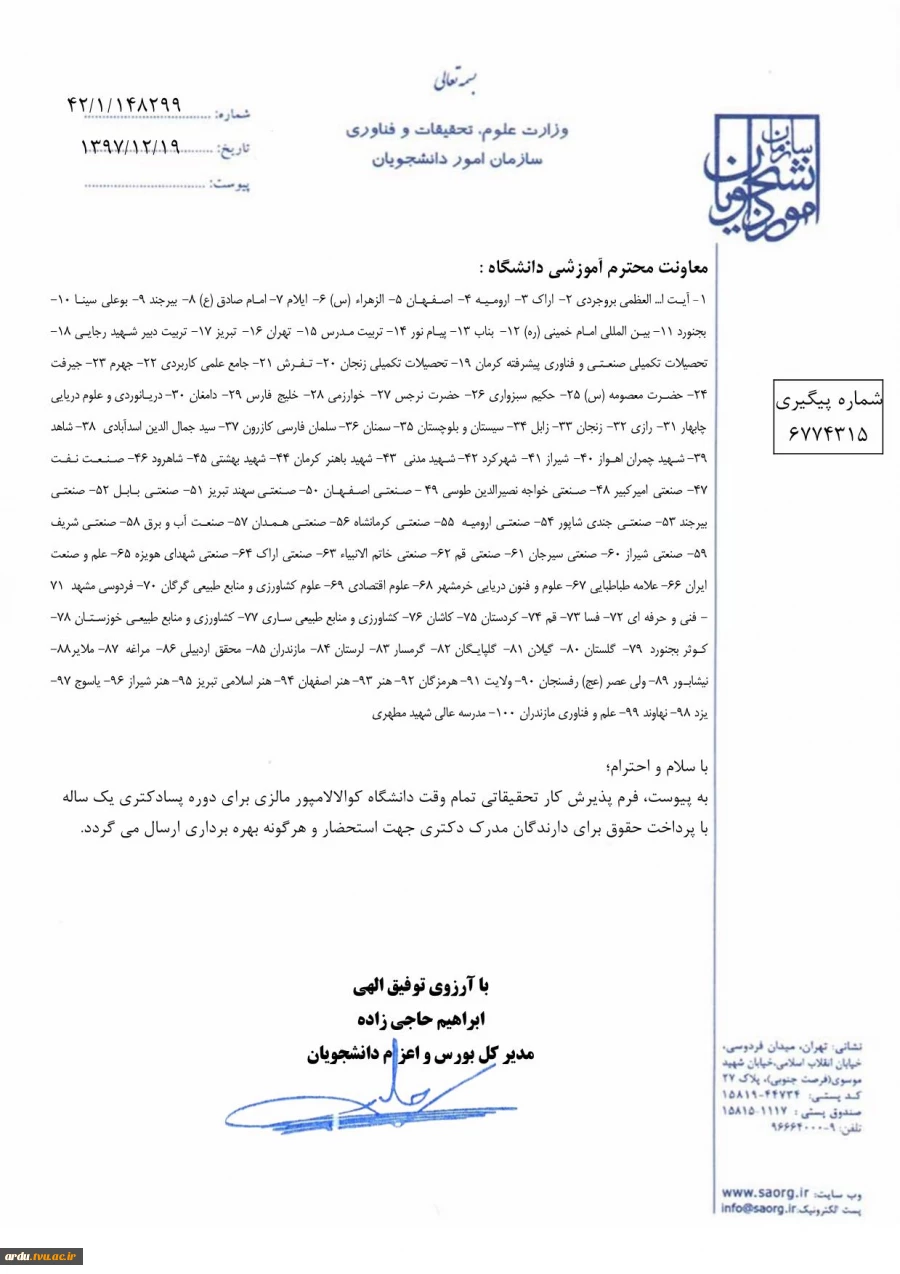 پذیرش کار تحقیقاتی برای دارندگان مدرک دکتری-نامه وزارت علوم