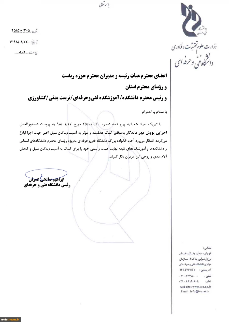 پویش مهر ماندگار