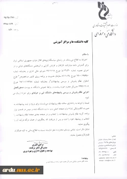 نامه نظام پذیرش و بررسی پیشنهادات