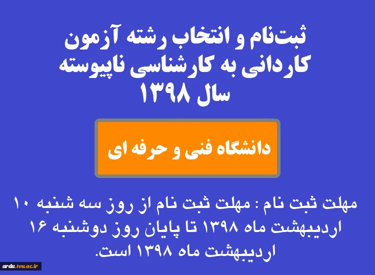 آزمون کاردانی به کارشناسی