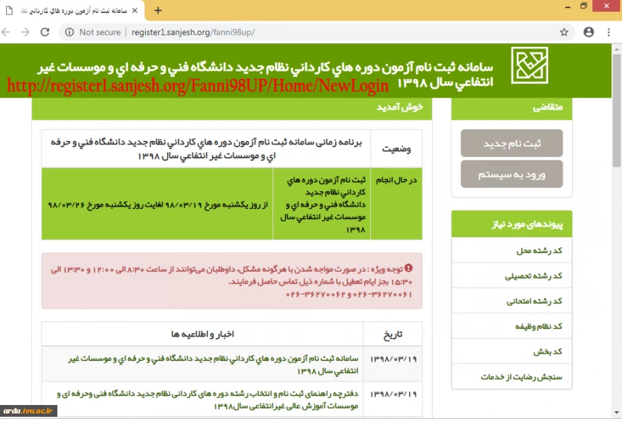 سامانه ثبت نام