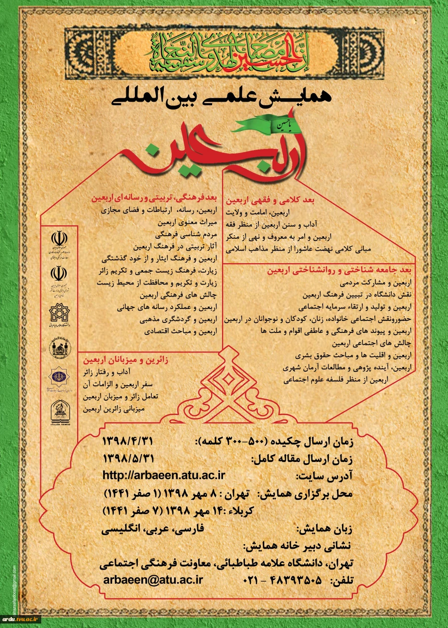 سومین همایش علمی بین المللی اربعین