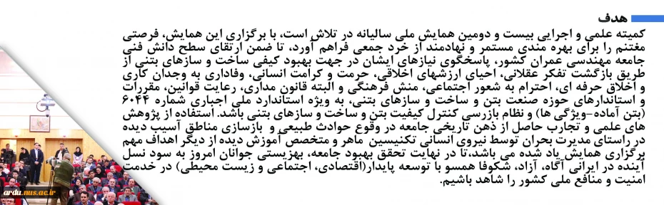 بیست و دومین جشنواره ملی و همایش سالیانه انجمن علمی بین المللی بتن(ACI)