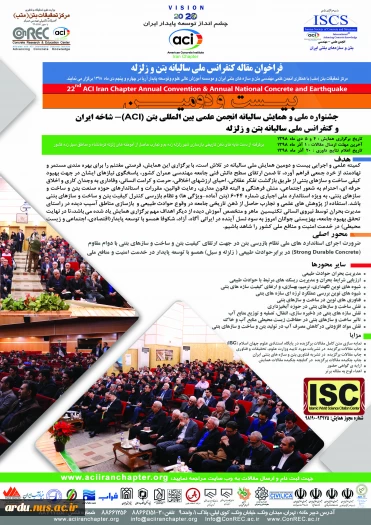 بیست و دومین جشنواره ملی و همایش سالیانه انجمن علمی بین المللی بتن(ACI)