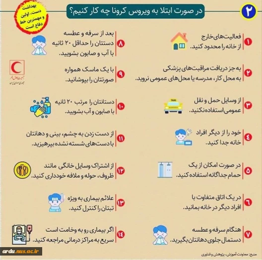 راه های پیشگیری3