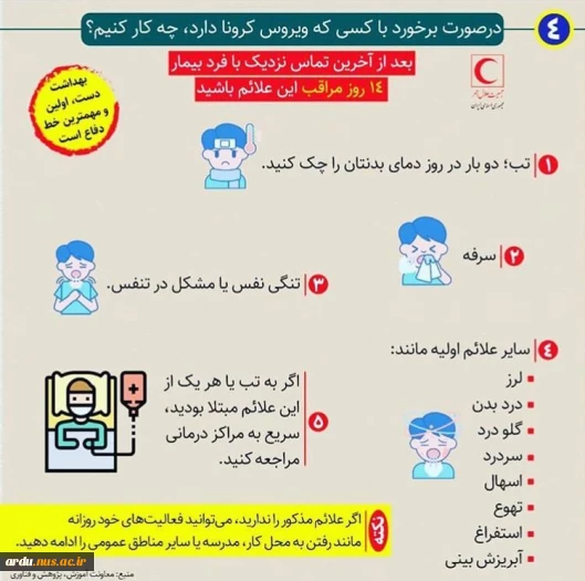 راه های پیشگیری4