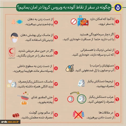 راه های پیشگیری5