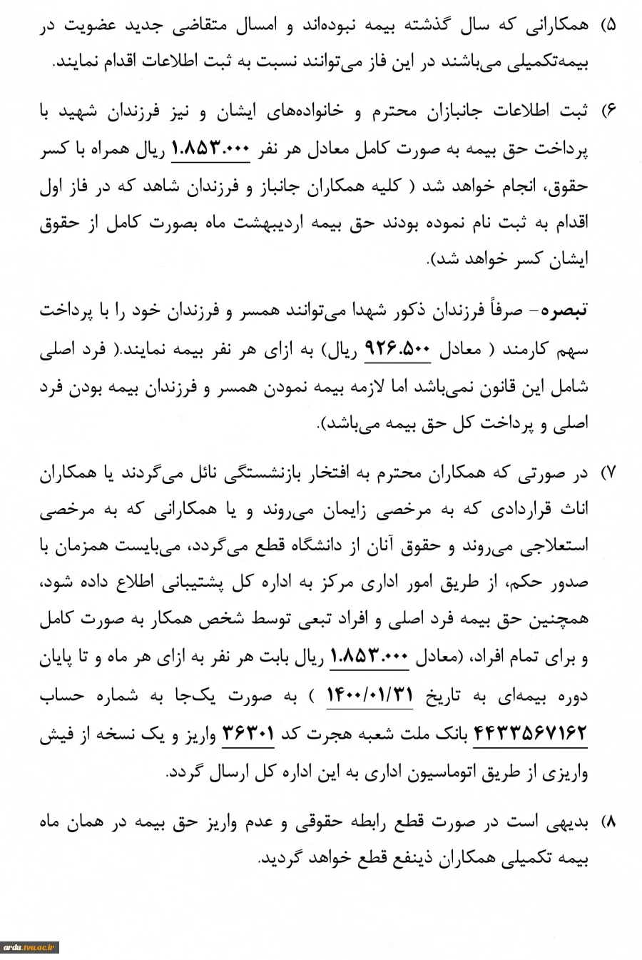 بیمه مازاد درمان فاز 2-صفحه 2