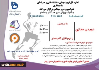 جشنواره ورزش همگانی با شعار ورزش علیه کرونا