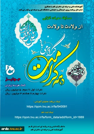 دوره آموزشی معرفت افزایی با عنوان از ولادت تا ولادت