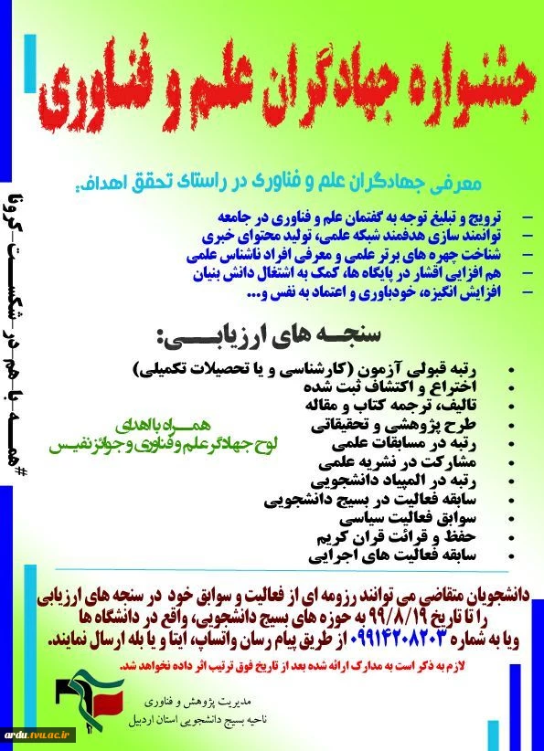جشنواره جهادگران علم و فناوری