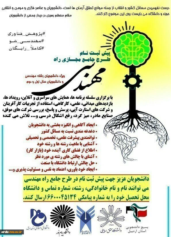 طرح جامع مجازی راه مهندسی
