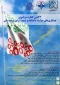 بیست و سومین کنگره سراسری همکاری‌های دولت، دانشگاه و صنعت برای توسعه ملی