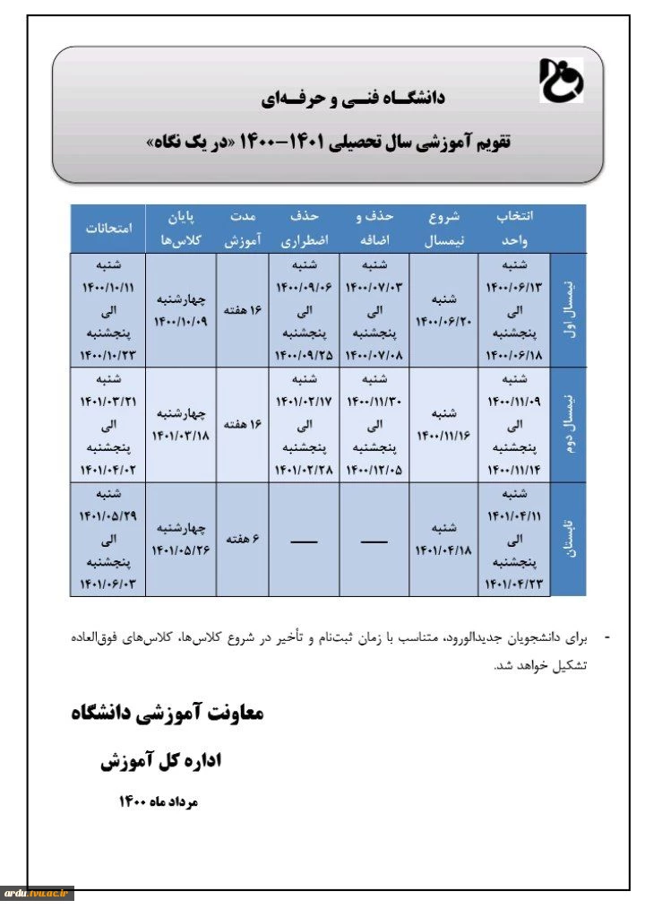 تقویم آموزشی