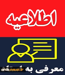 اطلاعیه