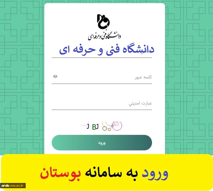 سامانه بوستان
