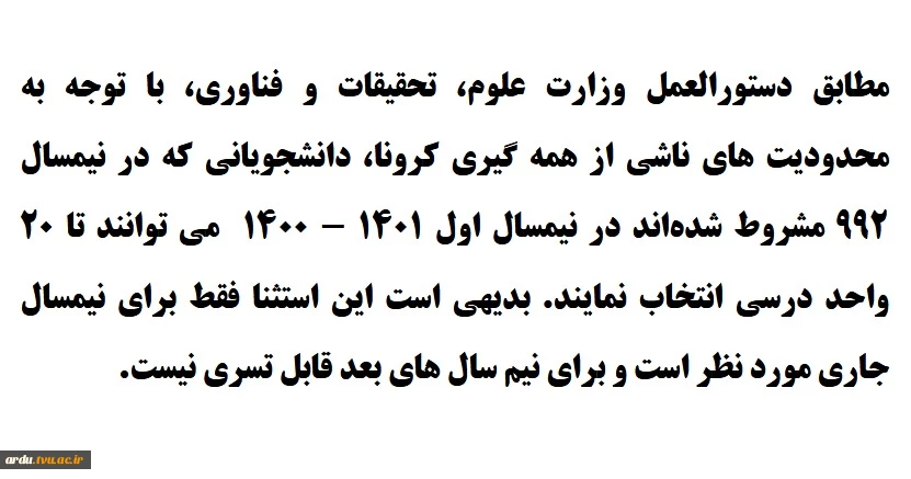 اطلاعیه مشروطین 992