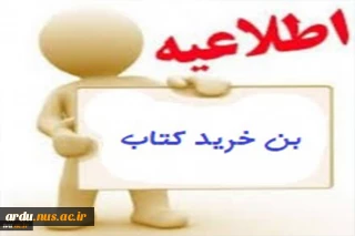ثبت نام بن نمایشگاه مجازی کتاب، ویژه استادان و دانشجویان دانشگاه فنی و حرفه‌ای