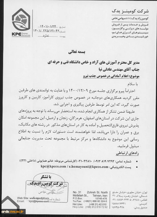 آگهی استخدام شرکت کومینز یدک از بین فارغ التحصیلان