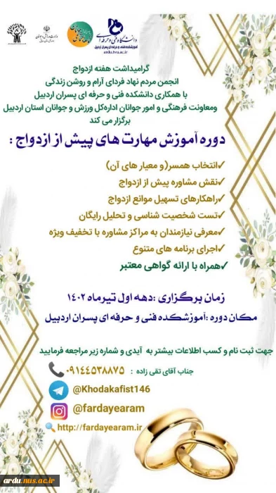 دوره آموزش مهارت های پیش از ازدواج