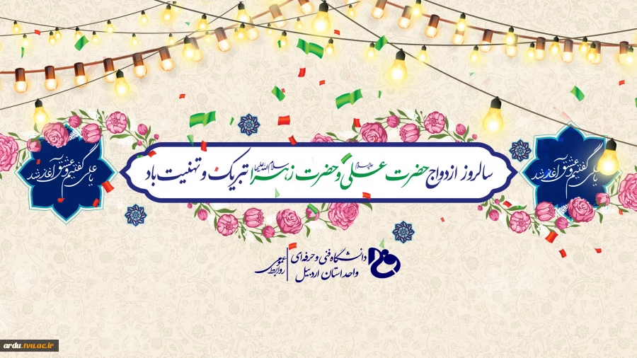پوستر ازدواج حضرت علی و فاطمه