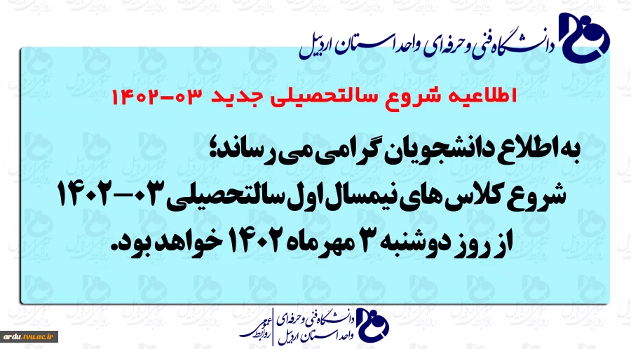شروع سالتحصیلی جدید