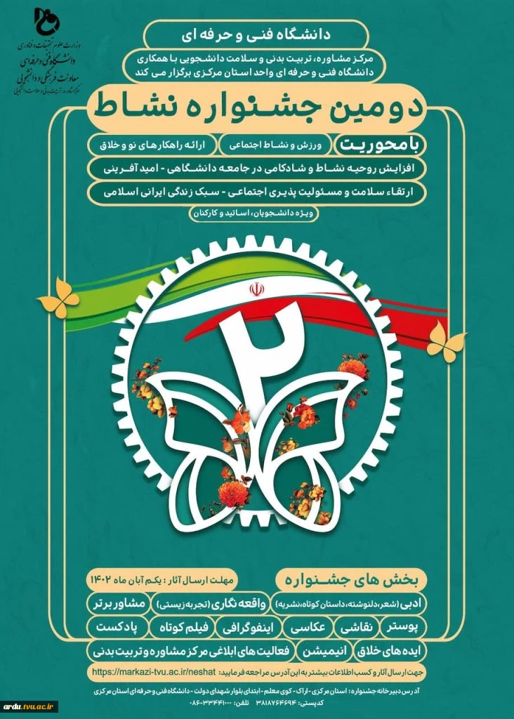 دومین جشنواره نشاط 2