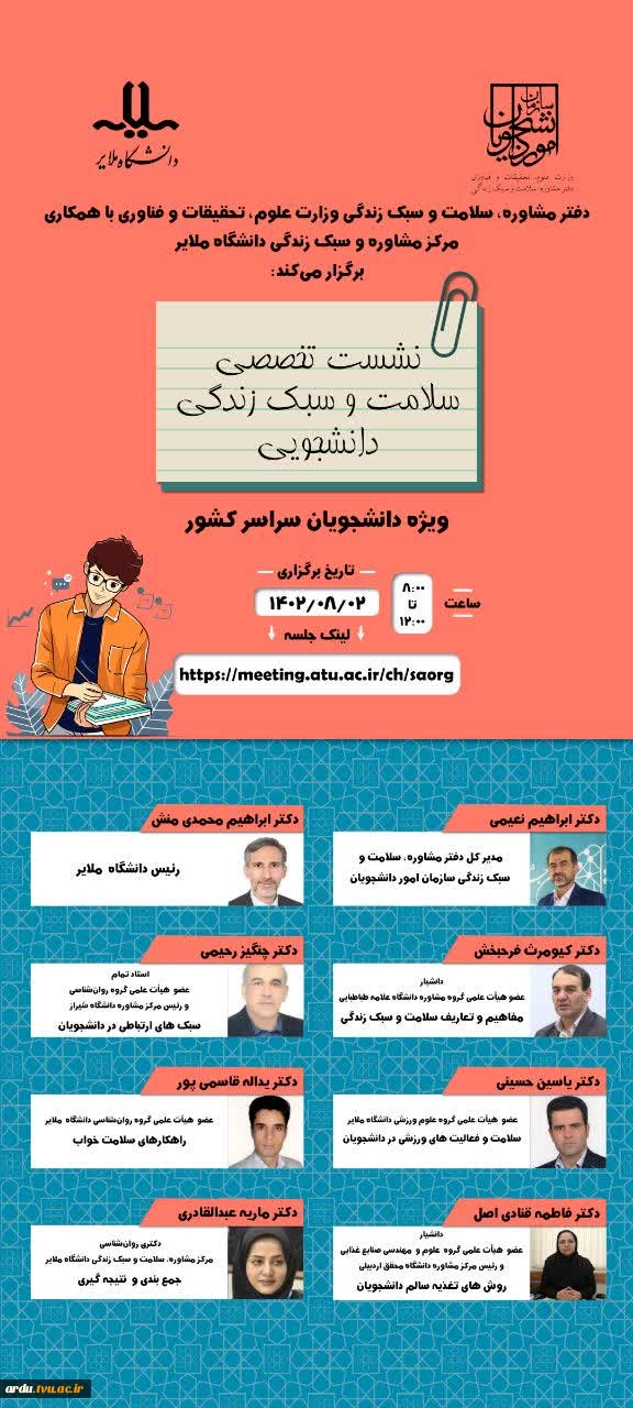 کارگـاه آموزشـی آنلاین «سلامت و سبک زندگی دانشجویی» 2