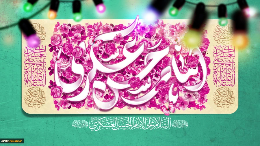 میلاد امام حسن عسگری