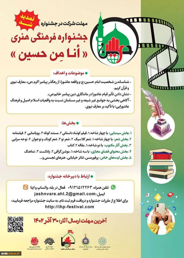 برگزاری جشنواره فرهنگی هنری «انا من حسین» 2