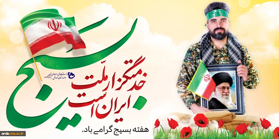 هفته بسیج