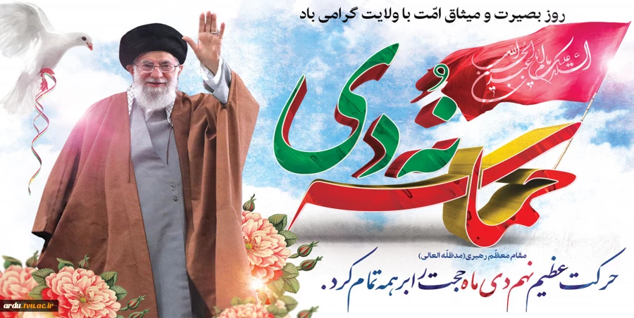 پوستر 9 دی