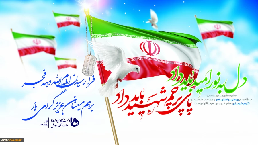 پوستر پیروزی انقلاب اسلامی