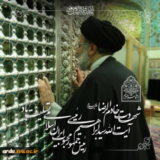 پیام تسلیت رئیس دانشگاه فنی و حرفه‌ای واحد استان اردبیل در پی شهادت رئیس جمهور و هیئت همراه