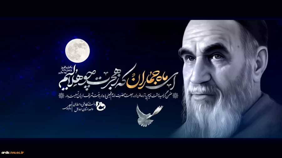 رحلت امام راحل-پوستر سایت
