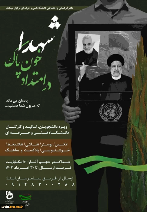 مسابقه «در امتداد خون پاک شهدا»