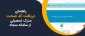 دریافت کد صحت تاییدیه تحصیلی