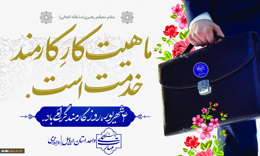 پوستر روز کارمند