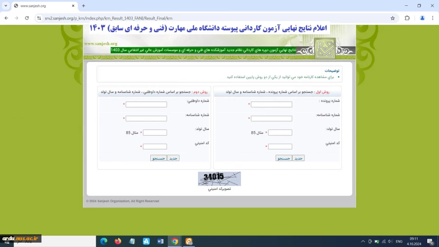اعلام نتایج نهایی آزمون کاردانی پیوسته دانشگاه ملی مهارت (فنی و حرفه ای سابق) ۱۴۰۳ 2