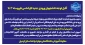 اطلاعیه ثبت نام دانشجویان جدیدالورود دوره کاردانی به کارشناسی ناپیوسته 1403