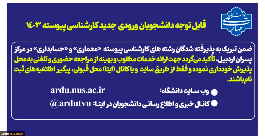 کارشناسی پیوسته 1403