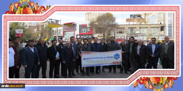 گزارش تصویری-حضور پرشور دانشگاهیان دانشگاه ملی مهارت واحد استان اردبیل در راهپیمایی با شکوه روز ۱۳ آبان ۱۴۰۳ 2