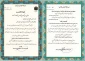 در ارزیابی عملکرد سالانه دستگاه‌های اجرایی استان اردبیل رقم خورد؛
کسب عنوان دستگاه «شایسته تقدیر ویژه» در امر ترویج و توسعه فرهنگ نماز توسط دانشگاه ملی مهارت واحد استان اردبیل 2